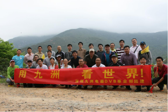 深圳九洲電器DVB產(chǎn)品事業(yè)部2017Q1團(tuán)建活動(dòng)之精彩瞬間回放！