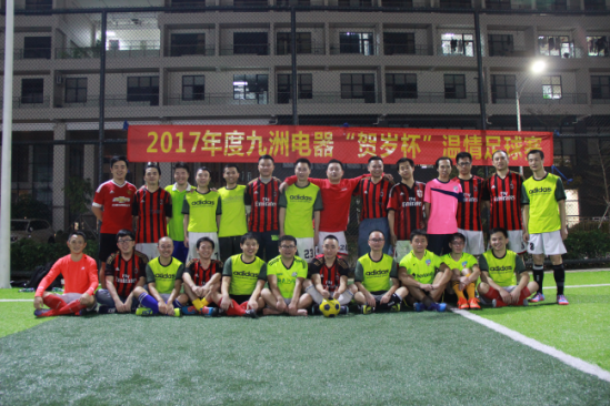 激情溫存&mdash;&mdash;2017年度&ldquo;賀歲杯&rdquo;溫情足球賽