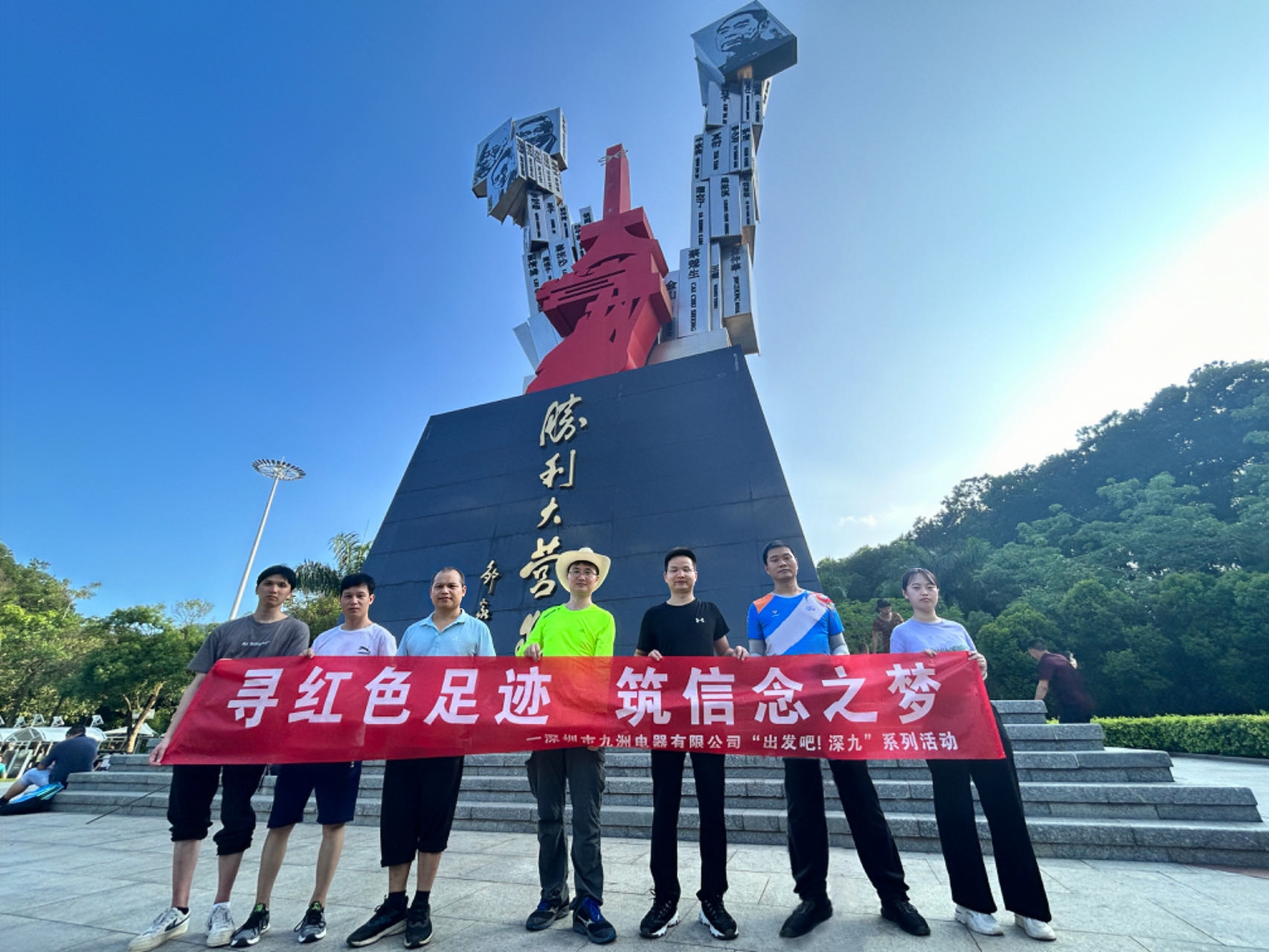 &ldquo;出發(fā)吧！深九&rdquo;第一期|尋紅色足跡 筑信念之夢