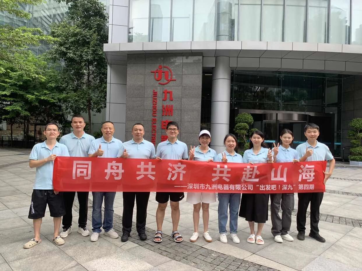 &ldquo;出發(fā)吧！深九&rdquo;第四期 | 同舟共濟(jì) 共赴山海