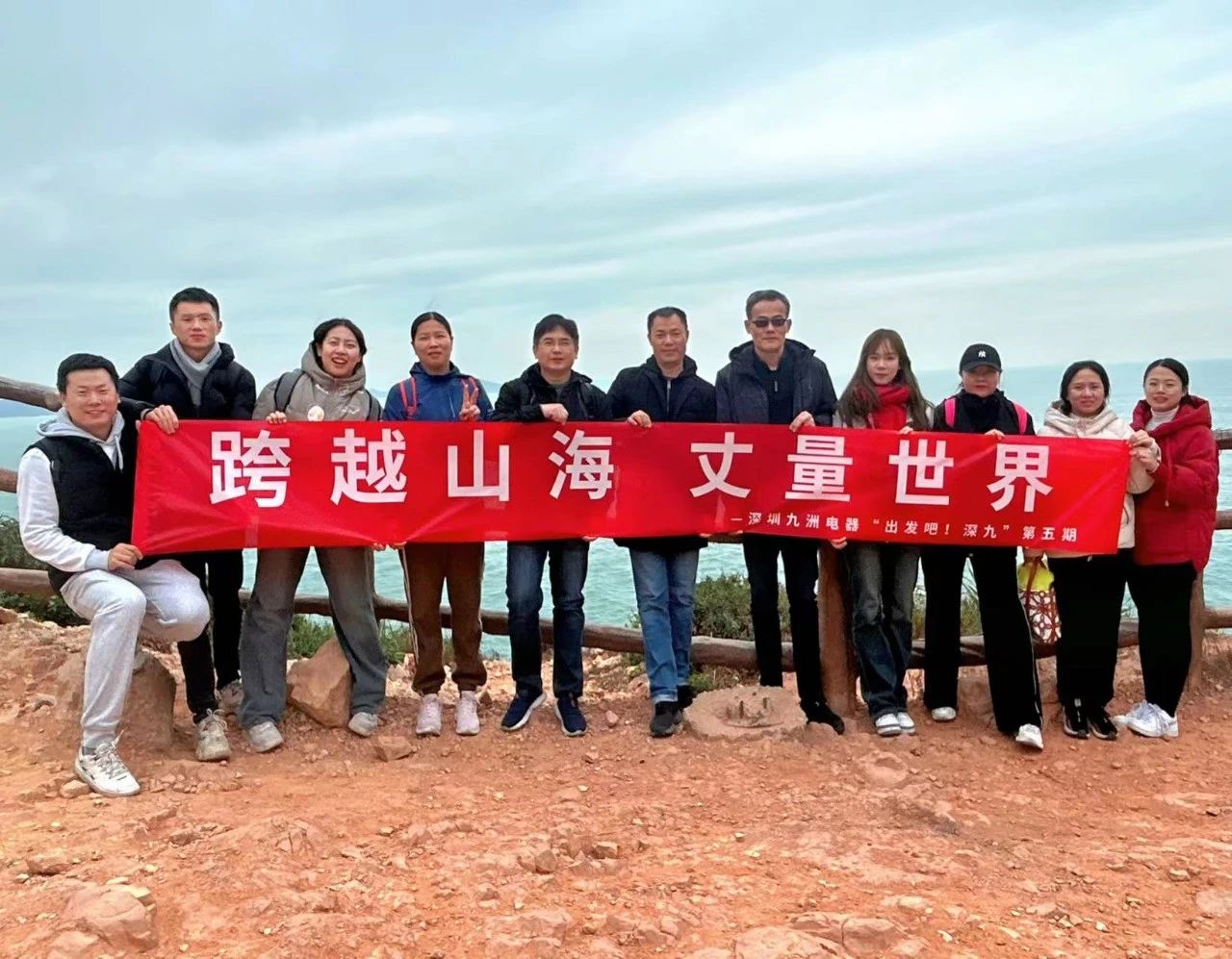 跨越山海 丈量世界| &ldquo;出發(fā)吧！深九&rdquo;第五期