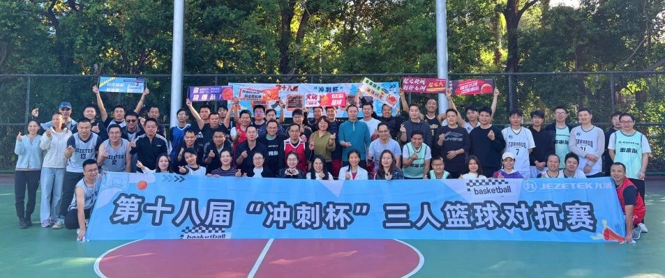 歲末沖鋒號(hào) 燃情&ldquo;沖刺杯&rdquo;